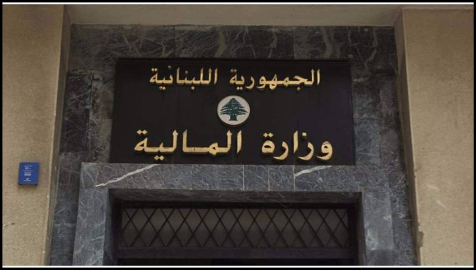 بيان لوزارة المالية بشأن تخفيض غرامات رسم الطابع المالي 1 Doc P 922273 639111564014426617