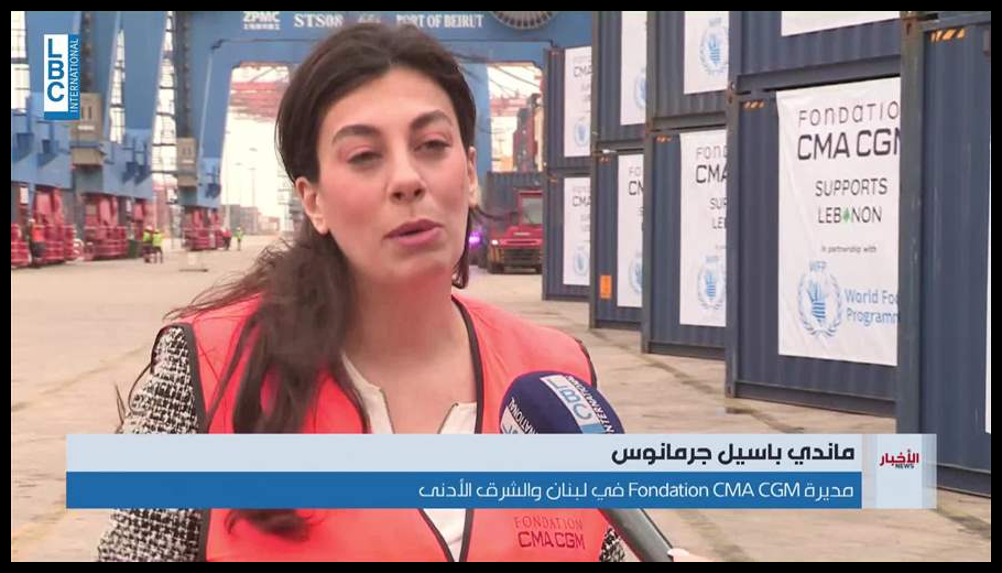 Fondation CMA CGM تؤمن وصول مساعدات أساسية دعما للمتضررين
