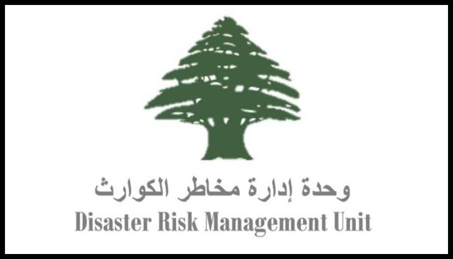 بالأرقام… هذا ما جاء في التقرير اليومي لوحدة إدارة مخاطر الكوارث