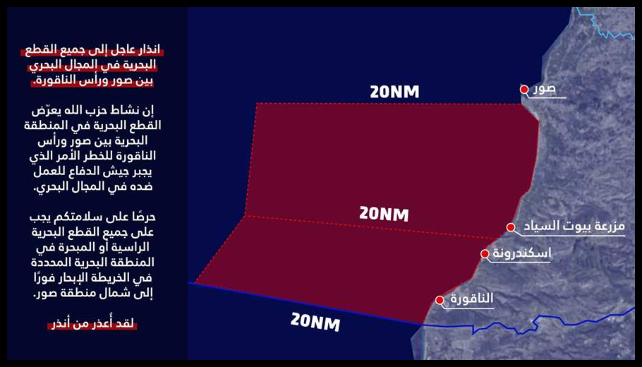 الجيش الإسرائيليّ وجّه إنذارًا عاجلًا إلى القطع البحرية في المجال البحريّ بين صور ورأس الناقورة 1 Doc T 922378 639111747479184633