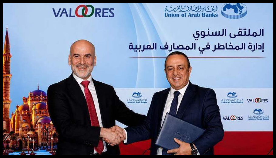 تحالف بين VALOORES واتحاد المصارف العربية لتطوير منظومات الذكاء الاصطناعي في القطاع المصرفي