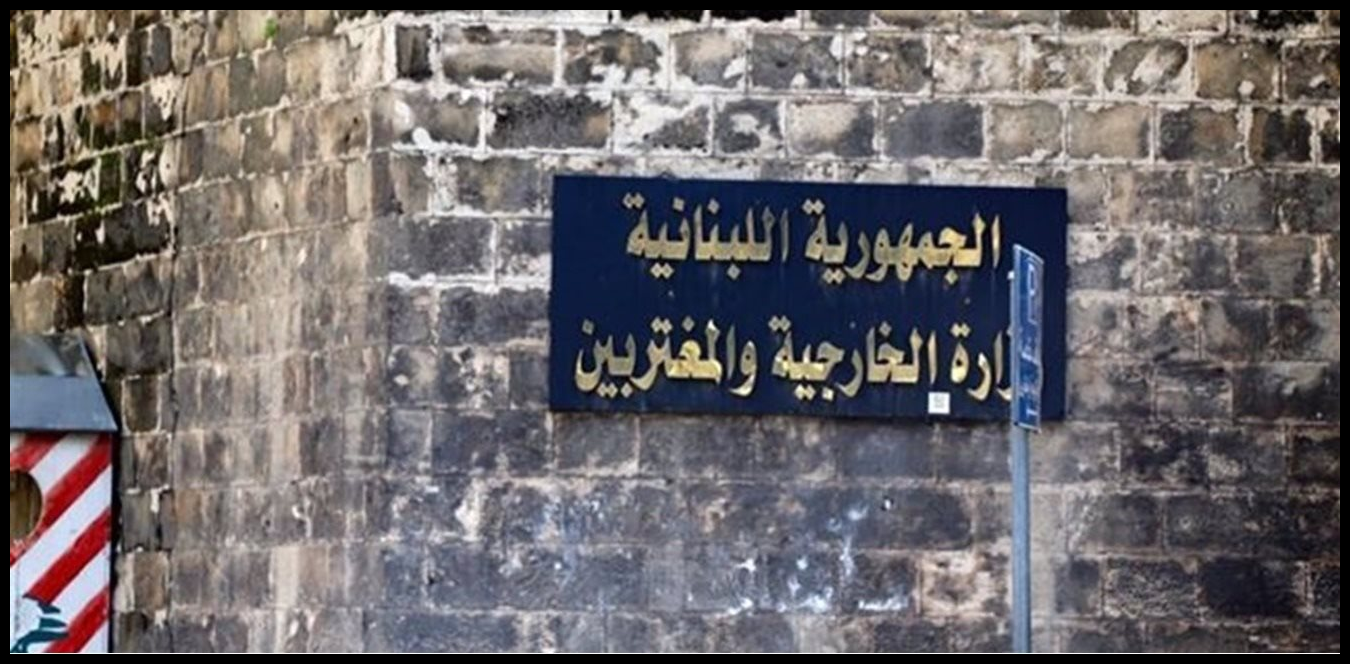 ما حقيقة تقديم لبنان شكوى ضد إيران أمام مجلس الأمن؟ الخارجية توضح! 1 Doc P 1524968 639143029800104610