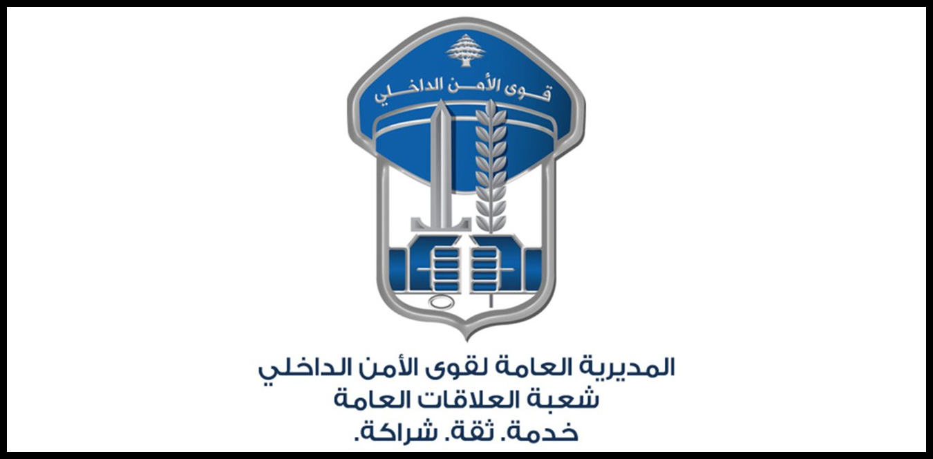 قوى الأمن تعلن إحصائية شكاوى العنف الأسري لشهر نيسان 1 Doc P 1525225 639143608153628712