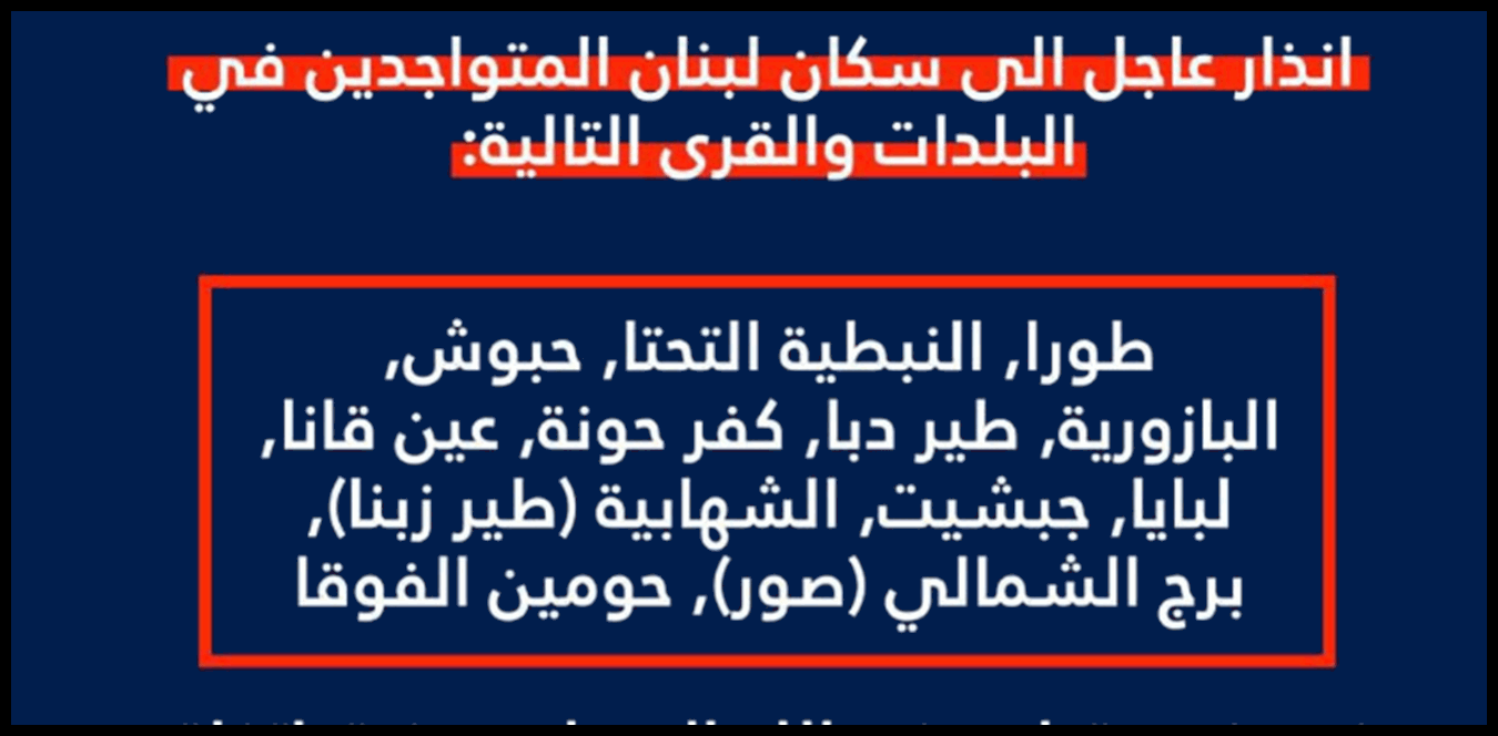 الجيش الاسرائيلي يجدد انذاره بإخلاء 12 قرية جنوبا 1 Doc P 1527444 639148110360910258