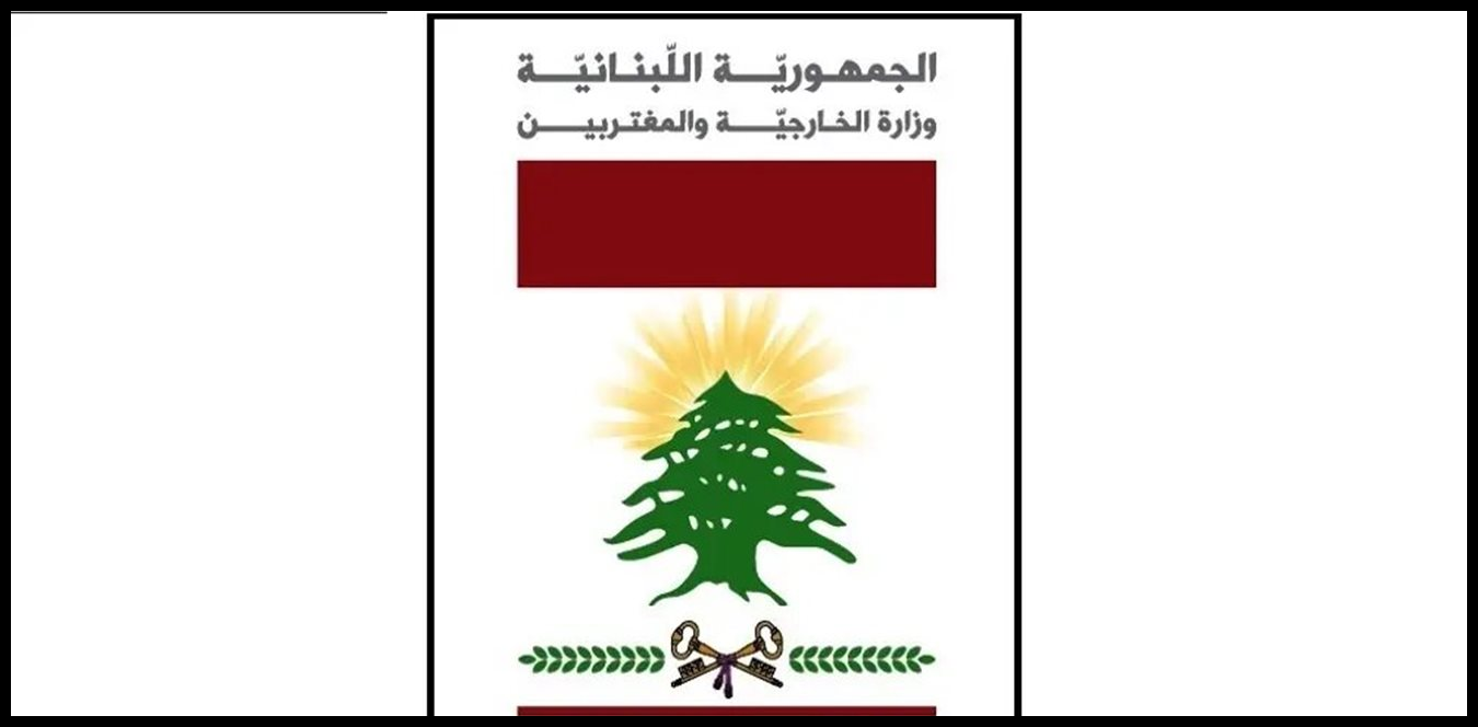 بعد جهود مكثّفة.. الخارجية اللبنانية تنجح في انتزاع هذا القرار من نيويورك 1 Doc P 1527889 639148909713519606