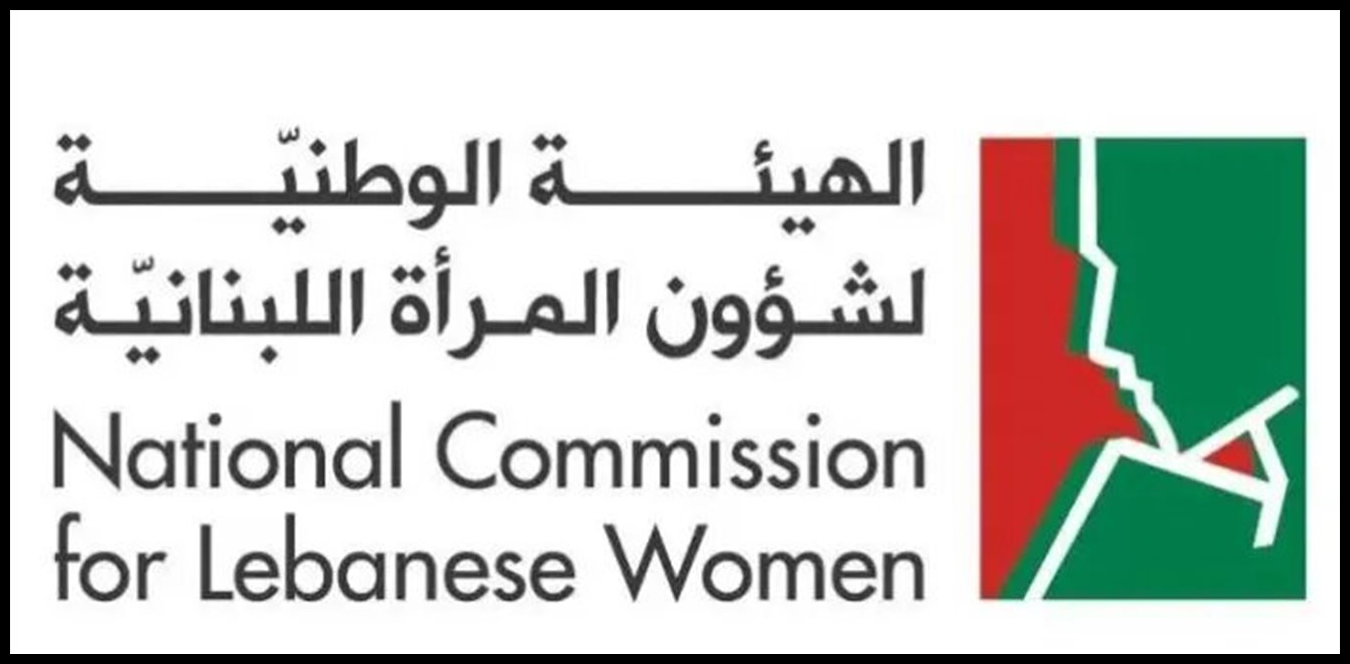 الهيئة الوطنية لشؤون المرأة ترحب بتعميم مصرف لبنان لتمكين الأم مصرفياً 1 Doc P 1528763 639150659340900791