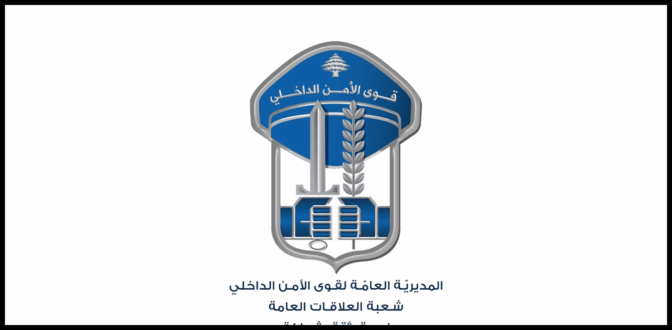 قوى الأمن ترد على جدل "سيارة زغرتا" 1 Doc P 1530317 639154167109917433