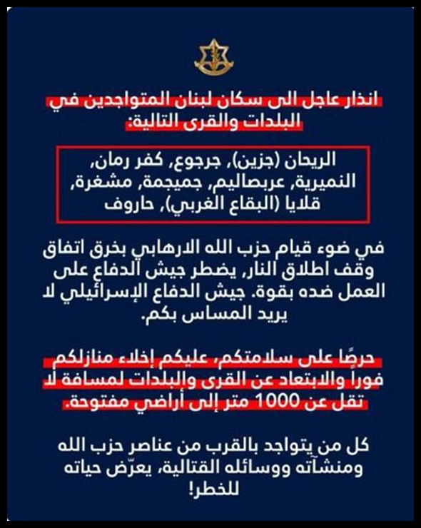 لسكان الجنوب والبقاع الغربي.. أدرعي: "ابتعدوا فورًا" 1 Doc P 573044 639140778804838916