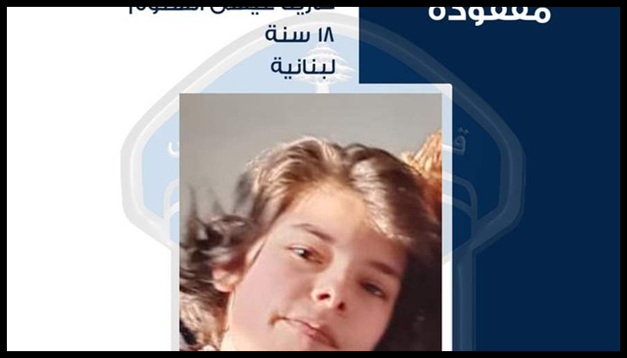 كارينا السلوم غادرت ولم تعُد... 1 Doc T 932942 639145444098198228