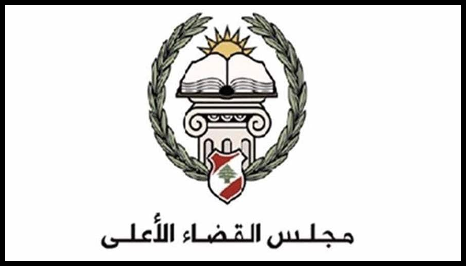 بيان لمجلس القضاء الأعلى: أسباب "العفو العام" لا تعود فقط إلى مسألة "اكتظاظ السجون" 1 Doc T 933959 639148842796054767