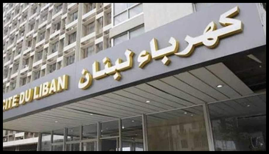 نقابة عمال مؤسسة الكهرباء: نتابع التحقيقات مع موظفين والمتهم بريء حتى تثبت إدانته 1 Doc T 934421 639150570533403351