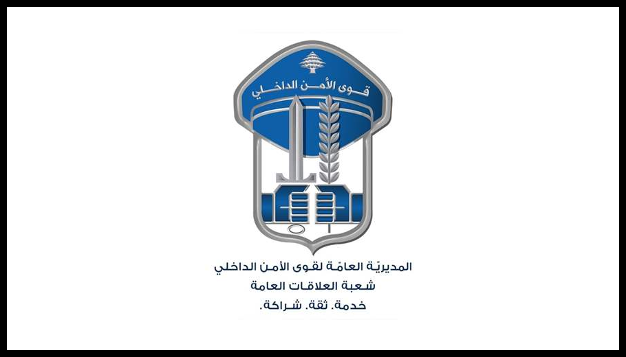 قوى الأمن توضح حقيقة ما يتم تداوله بشأن حجز مركبة في زغرتا 1 Doc T 935422 639154087914100313