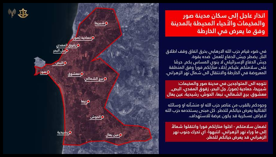 انذار عاجل إلى سكان مدينة صور والمخيمات والأحياء المحيطة بها... 1 Doc T 935665 639154841642195747