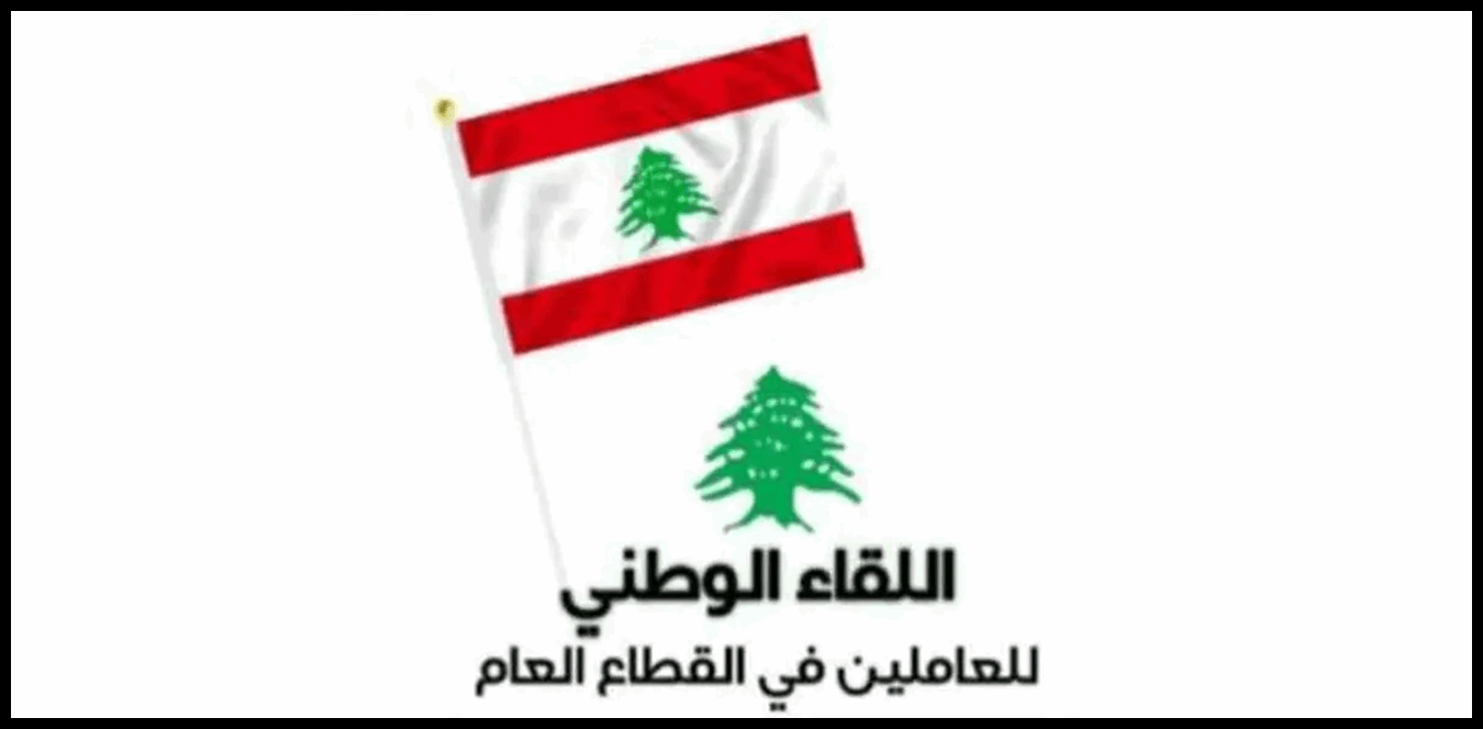 موظفو القطاع العام يرفعون الصوت: الرواتب لم تعد تحتمل 1 Doc P 1532711 639159119942068335