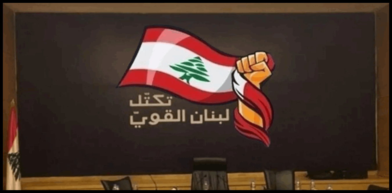 "لبنان القوي": لاعتماد مقاربة جديدة للسلاح إنطلاقاً من ورقة لبنانية يتم الإتفاق عليها في مجلس الوزراء 1 Doc P 1536643 639166266732228890