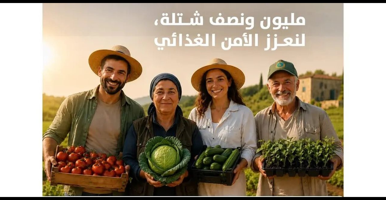 “سوا منأمن الأمن الغذائي”… توزيع 1.5 مليون شتلة لدعم المزارعين