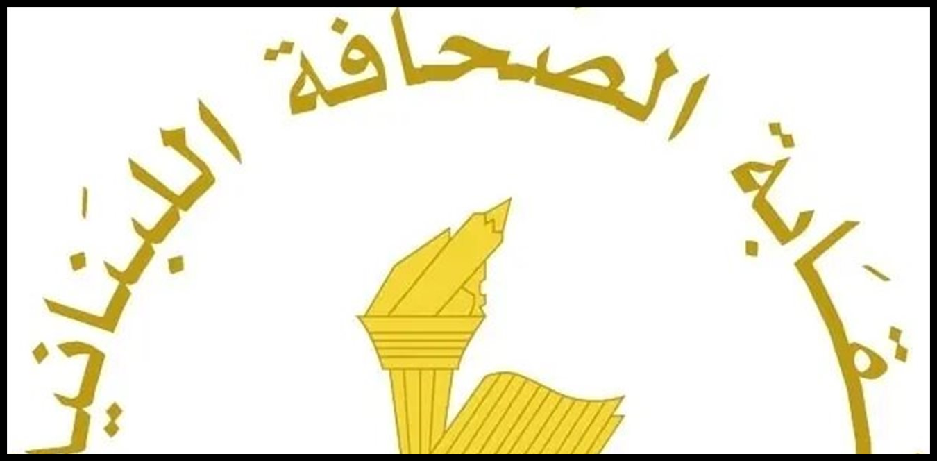 نقابة الصحافة: عطلة الصحف في رأس السنة الهجرية الثلاثاء المقبل 1 Doc P 1537977 639168664369164983