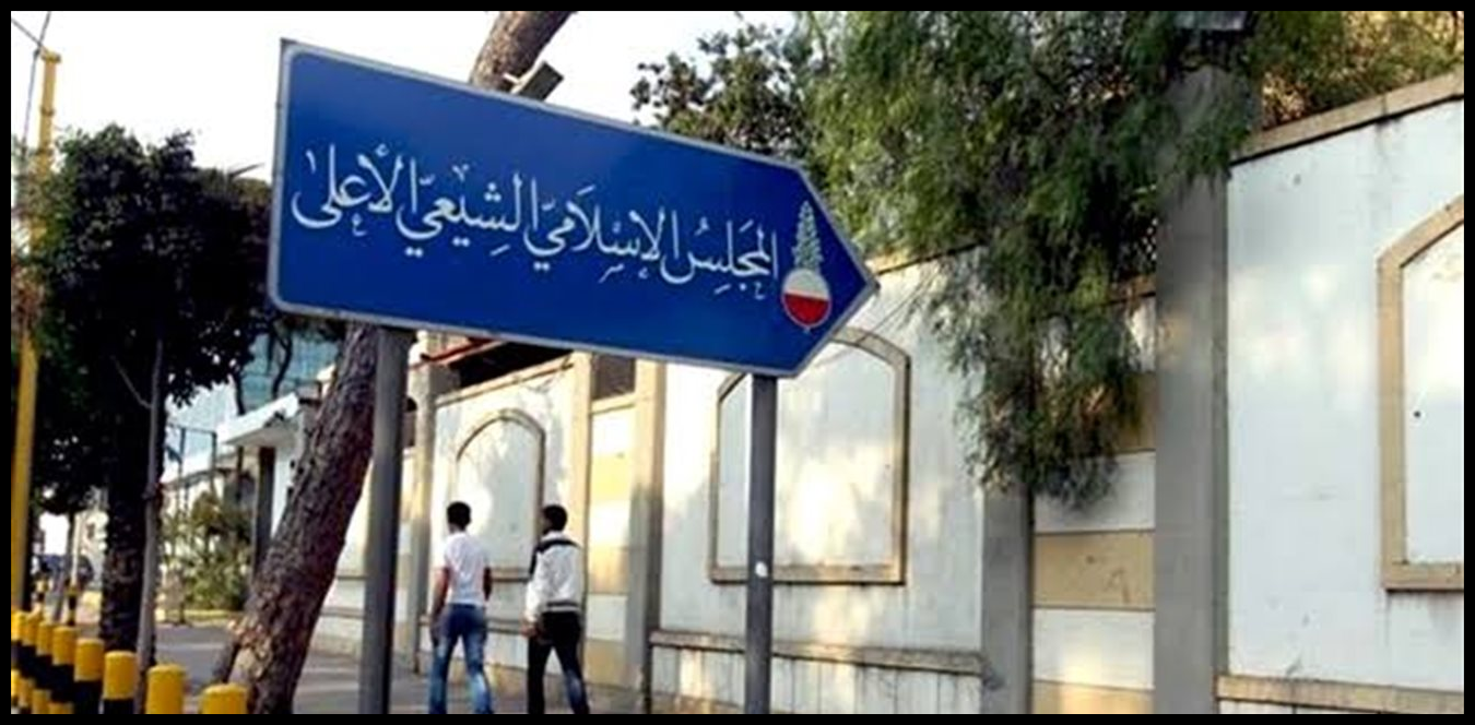 المجلس الإسلامي الشيعي الأعلى: عاشوراء ستُقام رغم الظروف الصعبة 1 Doc P 1538785 639170513116619823