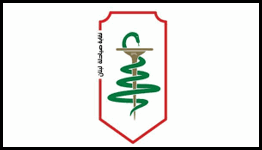 نقابة صيادلة لبنان تحذر من شراء الأدوية عبر تطبيقات التوصيل " الديليفري " 1 Doc T 936853 639159827197947017