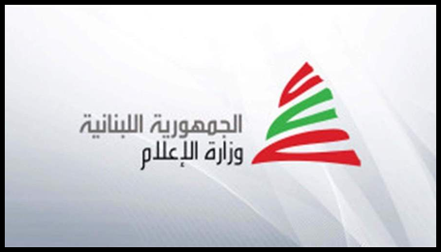 وزارة الإعلام تواصل حملتها التوعوية بشراكات دولية واسعة 1 Doc T 936869 639159874460300179