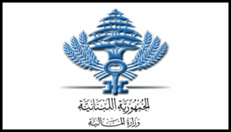 وزارة المال عن "التقرير التشخيصيّ لصندوق النقد عن الحوكمة والفساد": الحكومة ملتزمة بالمضي في تنفيذ الإصلاحات 1 Doc T 936944 639160031003476165