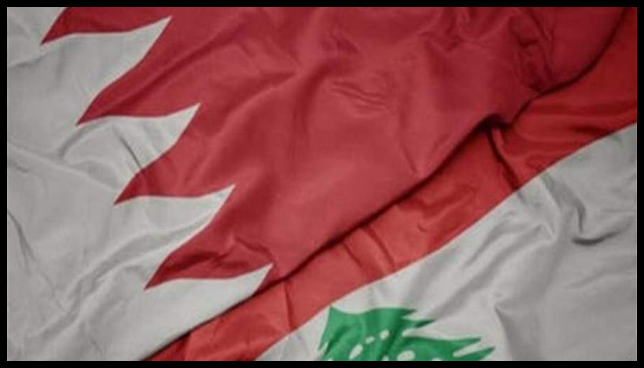 البحرين تؤكد دعمها لسيادة لبنان واستقراره ورفض التدخلات الخارجية في شؤونه الداخلية 1 Doc T 938080 639163502444121523