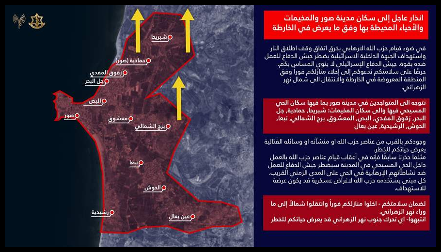 انذار عاجل الى إلى سكان مدينة صور بما فيها الحارة المسيحية والمخيمات والأحياء المحيطة بها 1 Doc T 938845 639165837607854727