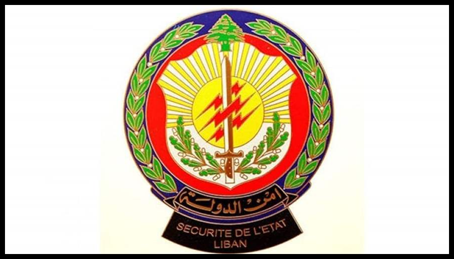 المديرية العامة لأمن الدولة تحدد موعد التحاق المأمورين المتمرنين: في 20 و21 الجاري 1 Doc T 939060 639166323377625663